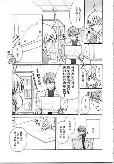 Nyotaika Yankii Gakuen - Ore no Hajimete, Nerawatemasu Vol. 2