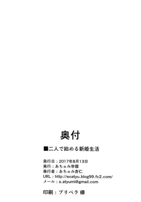 Futari de Hajimeru Shinkon Seikatsu