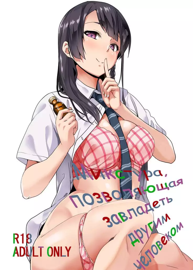 Tanin ni Naru Kusuri Medicine to Possess Another Person