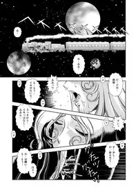 [Kaguya Hime] Maetel Story 9 (Galaxy Express 999)