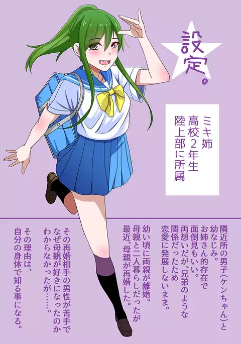 Childhood sweetheart Miki-nee's sex life