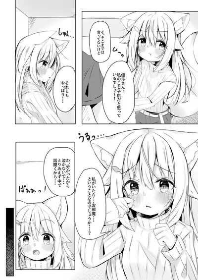 Kemomimi Shoujo wa Iyashitai.