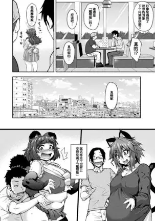 Kemonokko Tsuushin ~Hebimusume Naja~