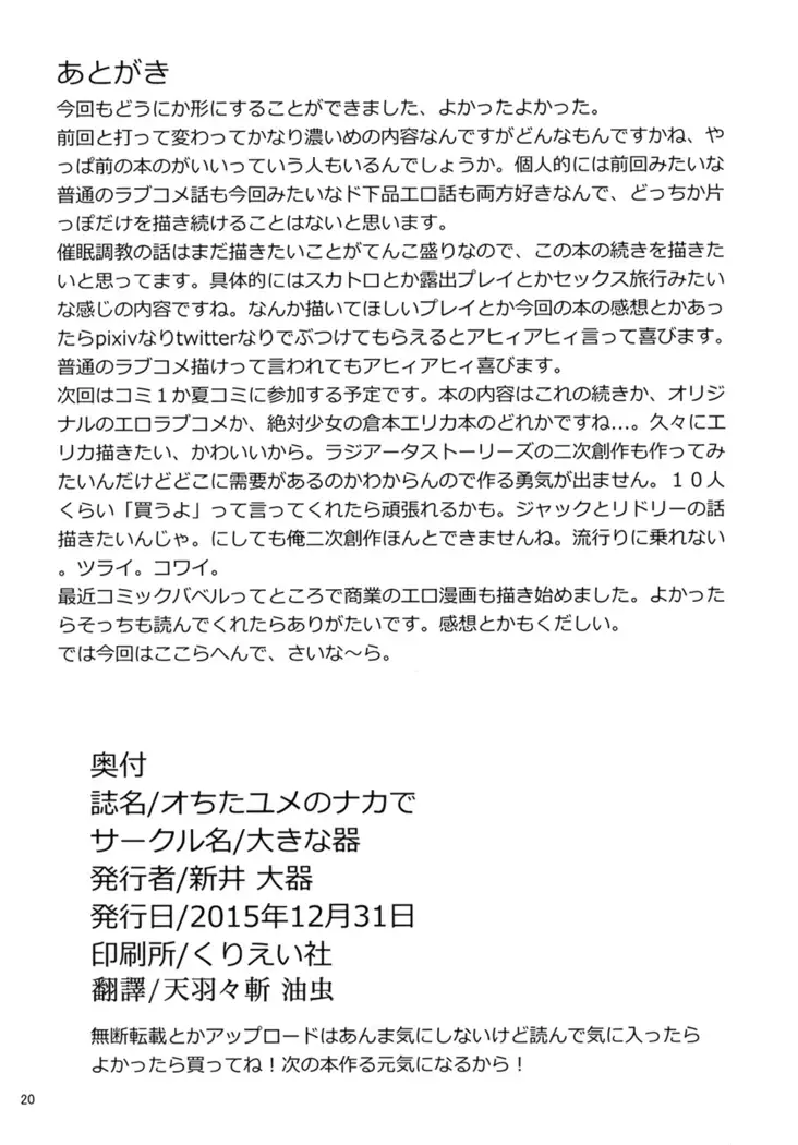 オちたユメのナカで