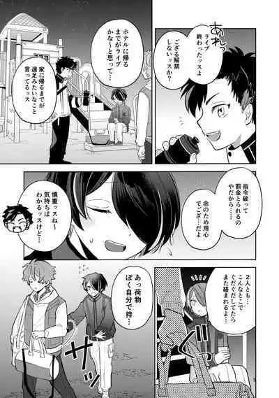 [Utachan Honpo (Utako)] Kiss gaman Senshuuken in Okinawa (Ensemble Stars!)