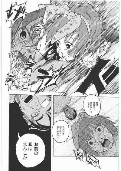 (C89) [Chemical Janky (Shiruka Bakaudon)] Zenbu Matomete Bokobokorin!