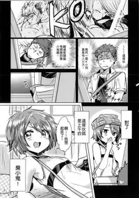 [Kamiya Zuzu] Hatsukoi Kanojo! [Chinese]