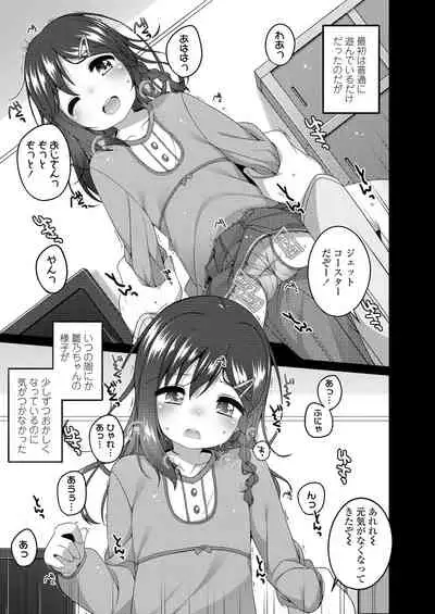 Chiccha na Suji to Onaka ga Suki.