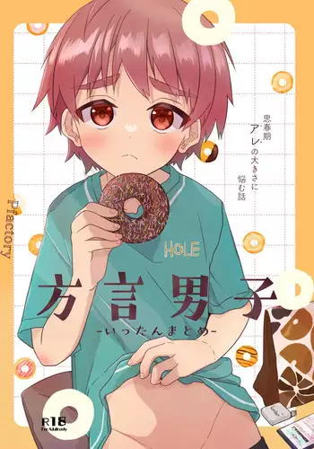 Hougen Danshi Ittan Matome