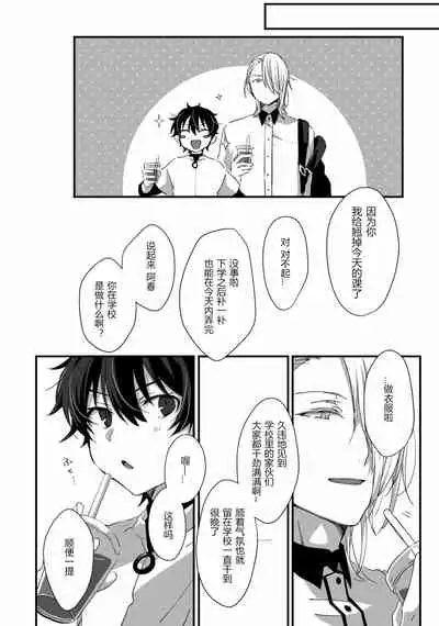 [Emu Emuo] Oshikake Akuma wa Sakaraenai! (3) [Chinese] [黑暗月光石]