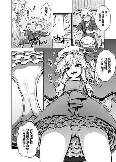 Flan-sama ga Arawareta! | 芙蘭大人出現啦！