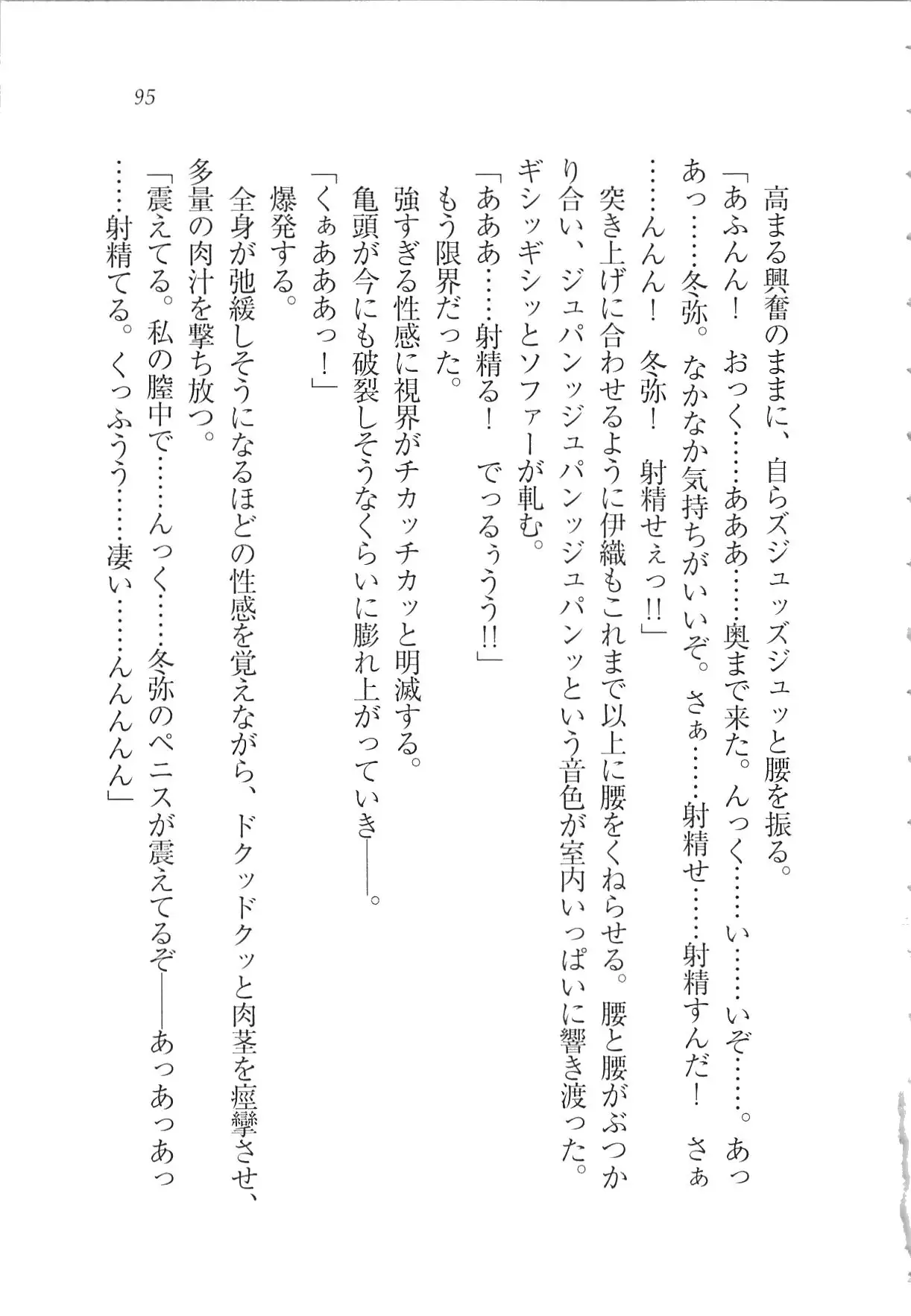 Kanojo wa Seido Kaichou！