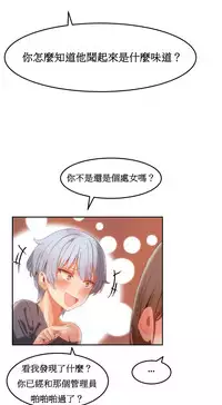 [Mx2J] Hahri's Lumpy Boardhouse Ch. 0~31【委員長個人漢化】（持續更新）