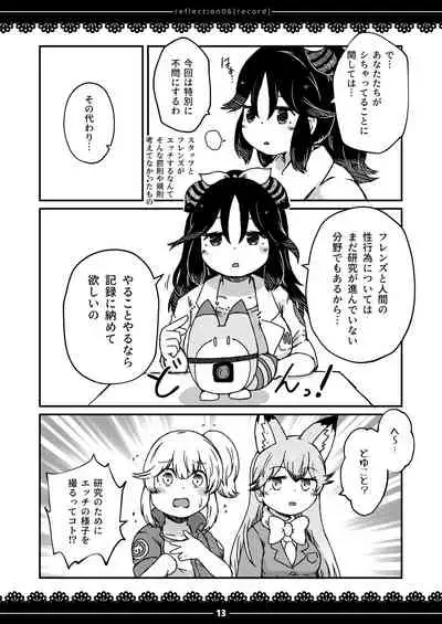 [namazine (Numazoko Namazu)] xx Sokutei Kiroku (Kemono Friends) [Digital]