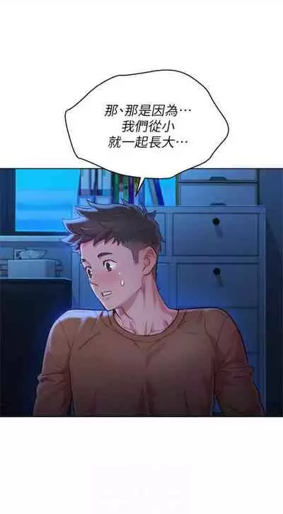 [週日] [犬子 & 經文旗] 漂亮幹姐姐 1-105 官方中文（連載中）