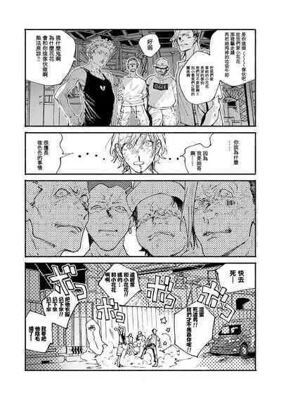 boku no kyōjin-kun 1 | 我家的小疯子