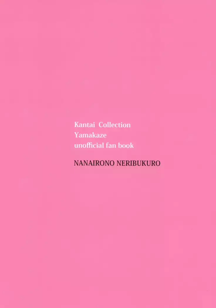 Yamakaze datte Kamatte Hoshii