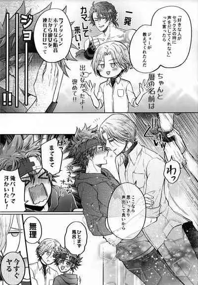 [Marushiba] LoveHo is Wonderland (SK8 the Infinity) [2021-05-29]