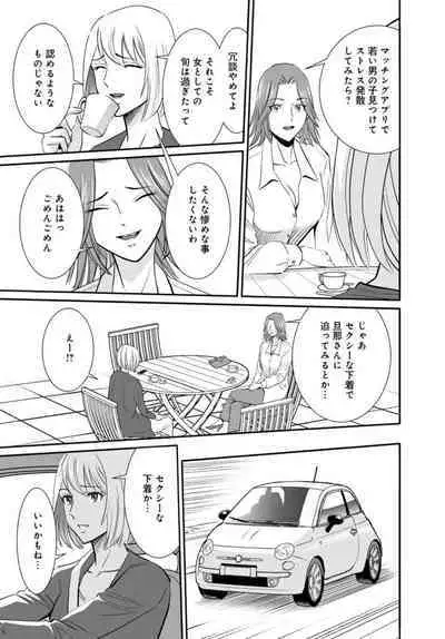 Hitozuma ga Mesu ni Naru hi 1