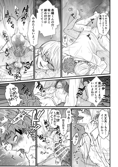 [Hanio Hiroki (Jizeme Hareki)] Juku Koushi no Sakuryaku [Digital]