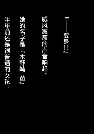 Mahou Shoujo wa Kaijin ni Heni suru.