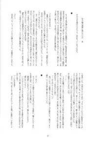 Unmei no ko wa shiro no yume o miru