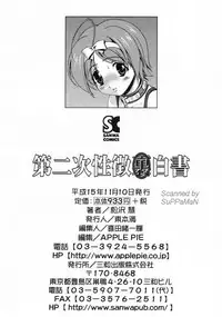 [Matsuzawa Kei] Dainiji Seichou Ura Hakusho