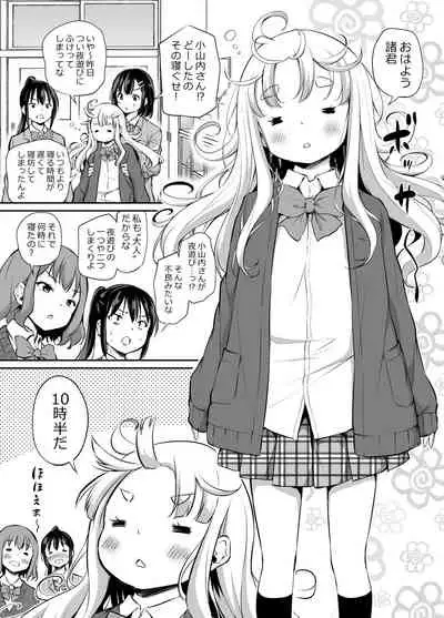 [Airandou] Seichouki ga Konai JK