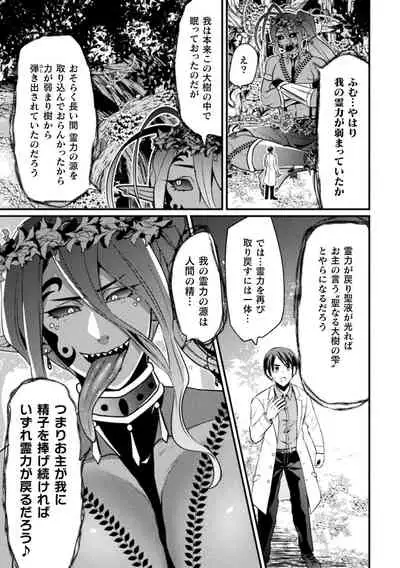 巨精霊の性なる雫 第1-2話