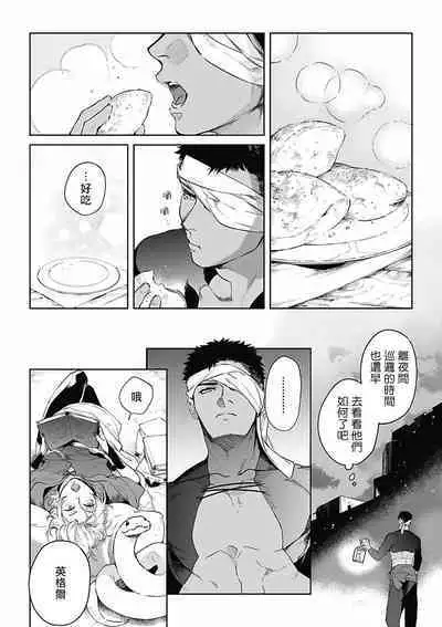 Sahara no Koufuku Mono | 撒哈拉的幸福者 Ch. 1-4