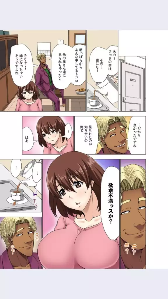 hitozuma koukan game