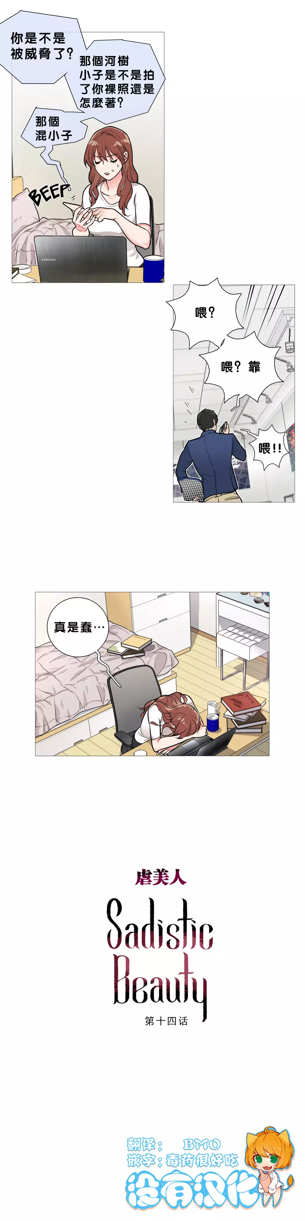 Sadistic Beauty Ch.1-37