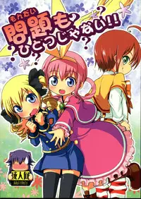 (C79) [WICKED HEART (ZooTAN)] Mondai mo Hitotsu janai!! (Tantei Opera Milky Holmes)