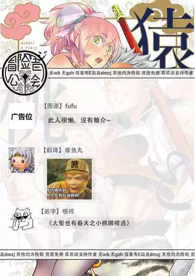 Saru to Momo | 猴与桃 Ch. 1-3