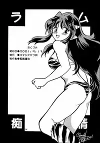 (CR29) [Studio Katsudon (Manabe Jouji)] Lum Chijou (Urusei Yatsura) [English] [rookie84]