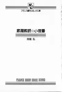 [Hiryuu Ran] Kateikyoushi ☆ Sayaka