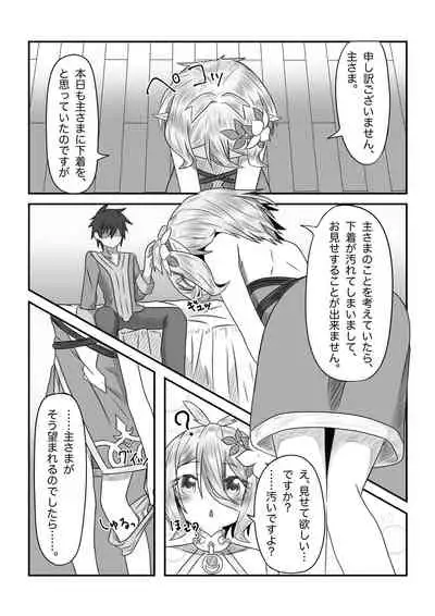 Sore wa amesu-sama ni kinshi sa rete imasu