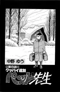 [Nakano Yuu] Pet Sensei