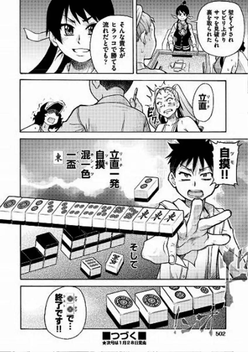 Pisu Hame! Chapter 9