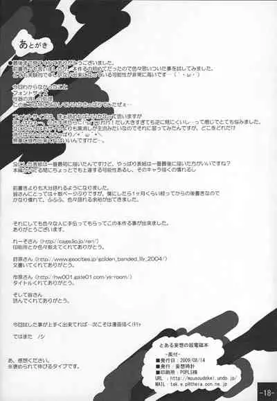 Toaru Mousou no Chou Denji Hon