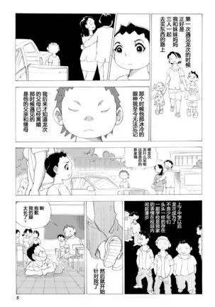 Kaa-san to Yankee Bouzu