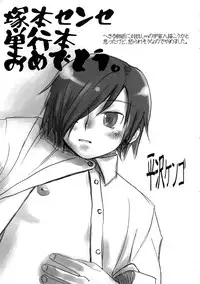 [MIEI TSUKAMOTO] HIMEREVO!