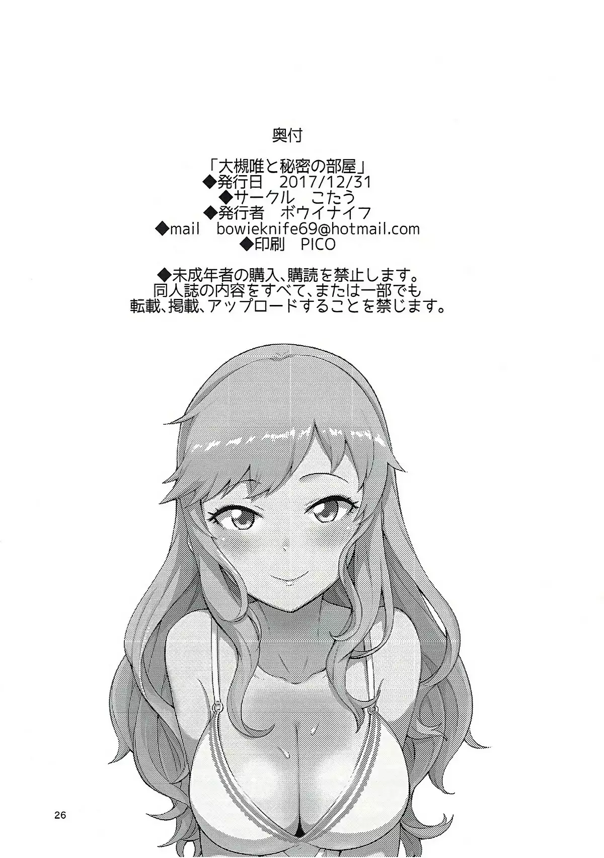 Ootsuki Yui to Himitsu no Heya