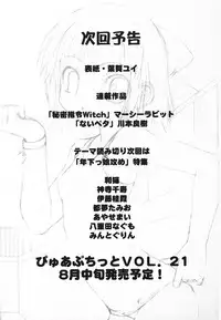 [Anthology] Pure Petit Vol. 20