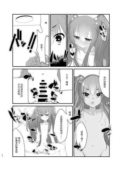 Mesugaki ni Maketakunai, to Omotteitara Mesugaki ni Natte Shimatta Ken