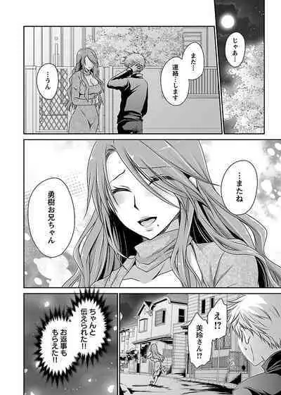 [Shinonome Ryu] Shinjau Kurai no Kairaku o 2 [Digital]