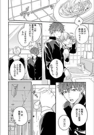 Itsuka Koi ni Naru Made Ge