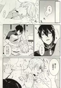 (Senka no Toki) [Kashiramoji A (Aruyan)] Kienai Shirushi (Touken Ranbu)