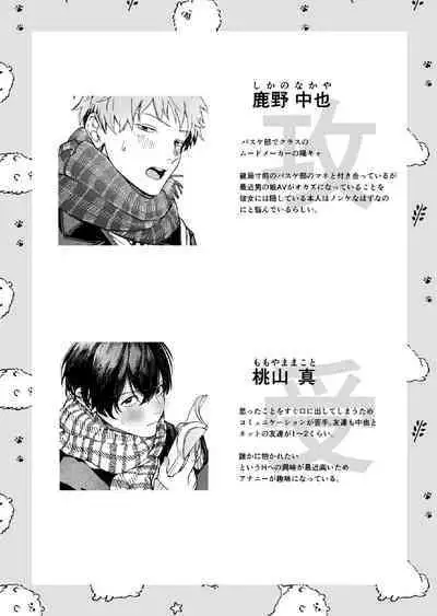 Tatoeba dakedo Ore no koto mo Idakeru?