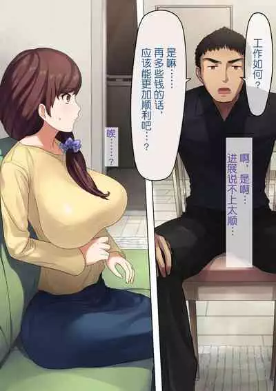 Aisai, Doui no Ue, Netorare